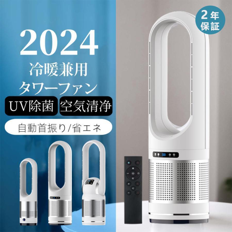 陶芸暖房器 温冷風扇 扇風機型 鳥毛なし 冷風扇風機 静音温風機 速暖/冷 首振