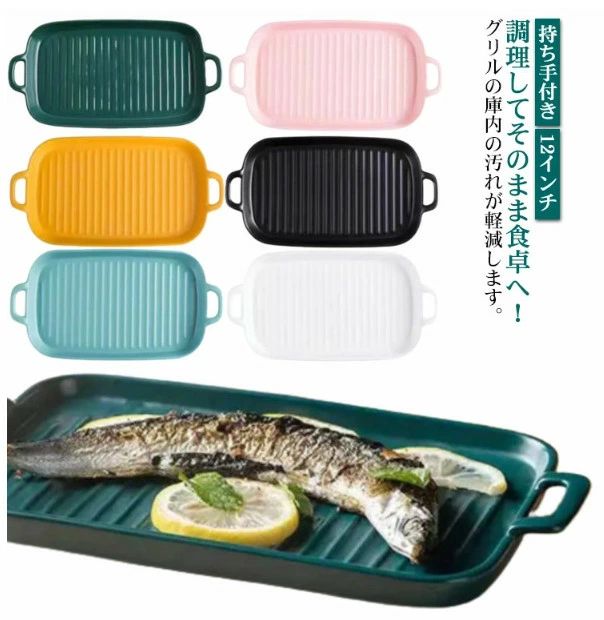 セラミック 耐熱皿 電子レンジ グラタン皿 ロースター プレート オーブン料理 北欧 トレー 魚焼きグリル