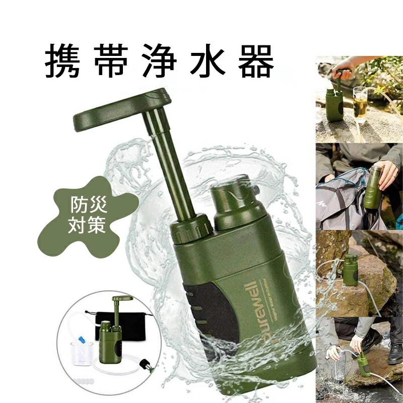 携帯浄水器 災害用浄水器 直飲み可能 アウトドア浄水器 濾過器 浄水ボトル 浄水システム 羅針盤付き ポータブル水フィルター 細菌除去 高速濾過　0.01ミクロンフィルターシステム　ミニ浄水器 緊急用