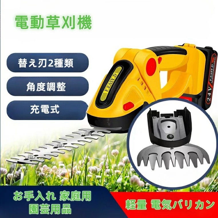 コードレスガーデンバリカンセット 24vバッテリー付き×2 充電式 充電式ガーデンバリカン 芝刈り機 ハンディバリカン 電気バリカン コードレス ハンディ草刈り機 芝刈機 芝バリカン 軽量 電気バリカン 芝生 お庭 コードレス お手入れ 家庭用 園芸用品 剪定 芝刈り