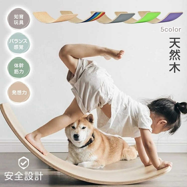 バランスボード ヨガボード 木製 体幹トレーニング 軽量 丸角加工 知育玩具 遊具 おもちゃ 室内遊び 子供 大人