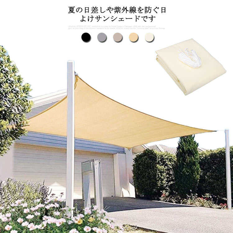 シェード 目隠し キャンプ 節電 日除け サンシェード 日除け バルコニー 紫外線カット 200×300cm 窓 UVカット95% 省エネ 庭 ベランダ 大型 撥水 オーニング 断熱 涼しい 通気 フェンス シェード 屋外 アウトドア テント 遮光 プール 海 日よけ|neo03