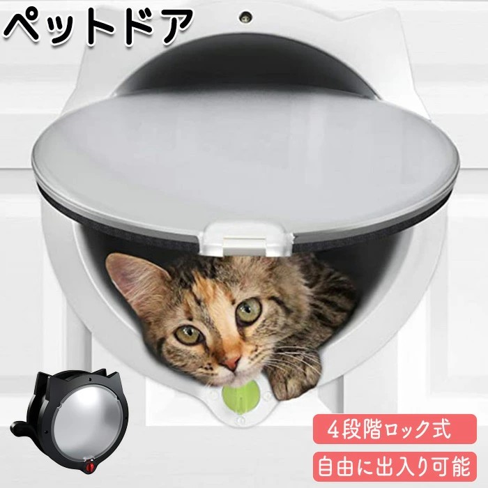 楽天市場】ペットドア ドア 猫ドア キャットドア 出入り口 ドア用