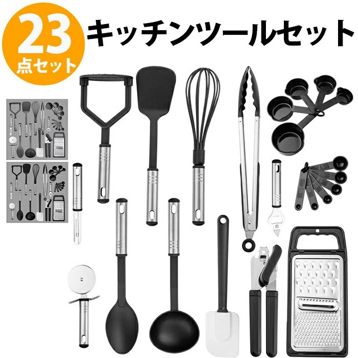 楽天市場】キッチンツール 23点セット キッチン用品 調理器具 セット