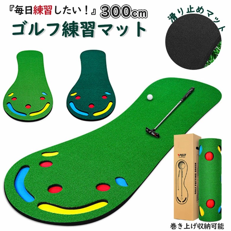 ゴルフスイング練習用マット パターマット 3m パター練習 ゴルフ 練習 パター マット ゴルフマット 大型 室内 アプローチ 大きい 傾斜 パット 器具 用具 パッティング ゴルフ練習用具 ゴルフ 練習器具 屋外 パット練習 静音