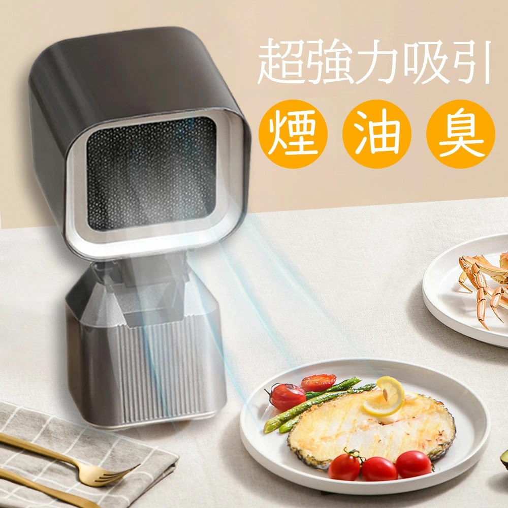 2025新登場 卓上レンジフード 卓上吸煙機 卓上換気扇 家庭用 焼肉 低騒音 強力吸引 2段階風力調整 移動可能 二重層油煙フィルター 3600rpm高性能 コンパクト 消臭器 無煙焼肉 鍋料理 焼き肉プレート 小型換気扇　ミニ換気扇 無臭 無煙 グリル
