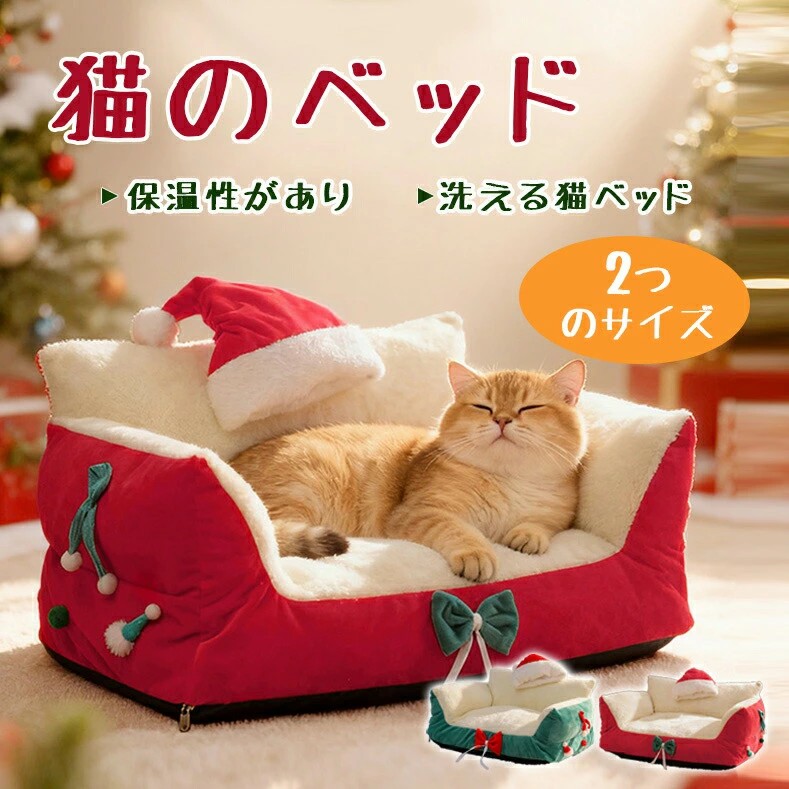 ペットベッド 猫用ベッド ペット用品 柔らか インテリア 冬 暖かい 冬用 取り外し可 四季通用 ペットソファー 猫ハウス 室内用 ふわふわ 保温 防寒 快適 睡眠グッズ 可愛い クリスマス プレゼント ギフト M L レッド グリーン 大きいサイズ
