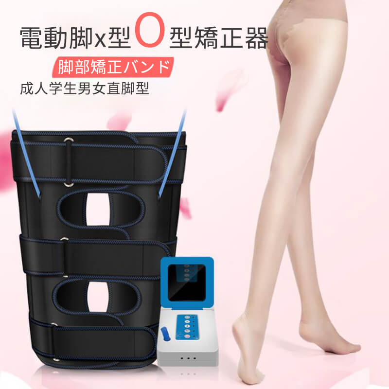 電動脚x型o型更生させる器 脚部更生させるダンス楽隊 二重据えつける 灯し火加圧 軽銀ダイアログボックス+エアバッグ うつり変わり骨組みを更生させる 脚伝達ルート盛りかえす 美脚三尺帯 o脚更生させる三尺帯 成年者大学生男女直脚型 x/o脚をトリプル強化因子で楽に盛りかえす 灯し火 灯し火加圧脚形更生させる三尺帯