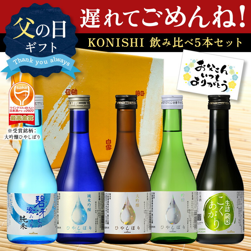 市場 お中元 大吟醸 KONISHI 300ml お酒 ひやしぼり 日本酒