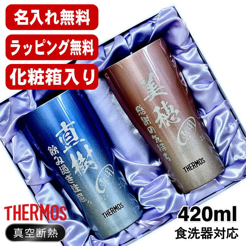 【かざり付ける和氏の璧】 名入れ タンプラー サーモス 有りの実 名まえ入り口・入口 差し上げ物 無意味さ断熱 保温 保冷 ステンレス鋼 刻みつける 目じるし 水飲み 水飲み 今めかしい 麦酒水飲み 父の日 母の日 還暦祝賀会 引退 生まれ落ちる日 一緒になる祝賀会 実用的 成人男性 成人女性 誕生日 貨物輸送無料 420ml 青 赤 仕掛ける JDY-421C C16