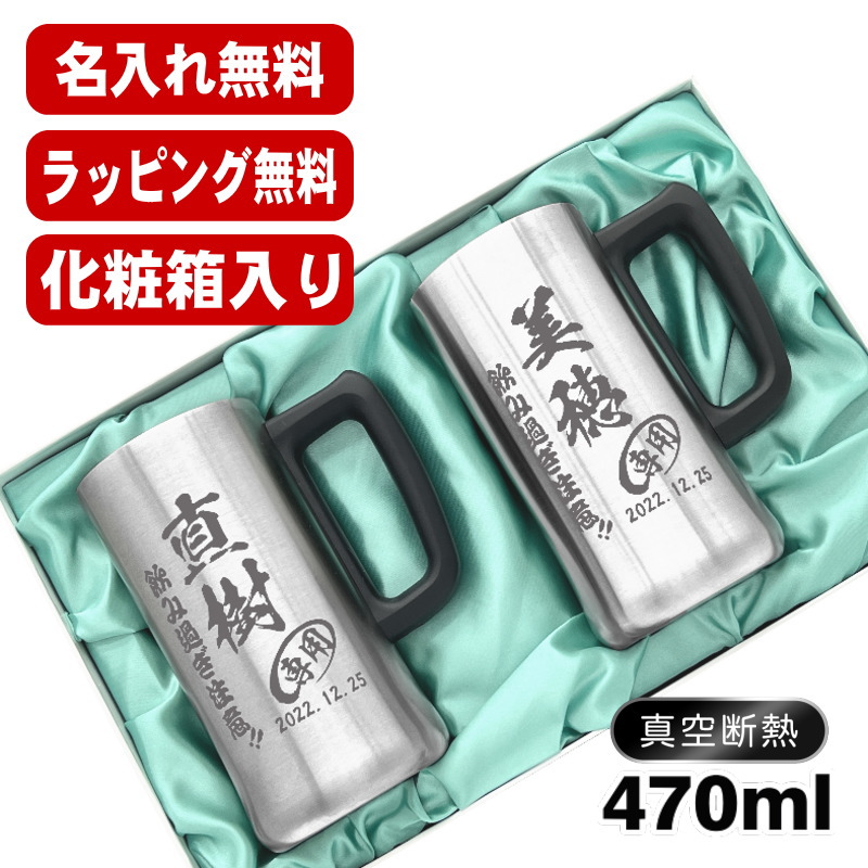 【かざり付ける九鼎大呂】 名入れ 麦酒ビアマグ ありの実 名まえ入り口・入口 差し上げ物 無意味さ断熱 保温 保冷 ステンレス鋼 刻みつける 目じるし 水呑み 水呑み ビアグラス 今めかしい 麦酒水呑み 父の日 ビアマグ 退社 生まれ落ちる日 一緒になる祝い事 実用的 成人男性 お上さん 差し上げ物 貨物輸送無料 470 ml ビアジョッキ 書き割り C33