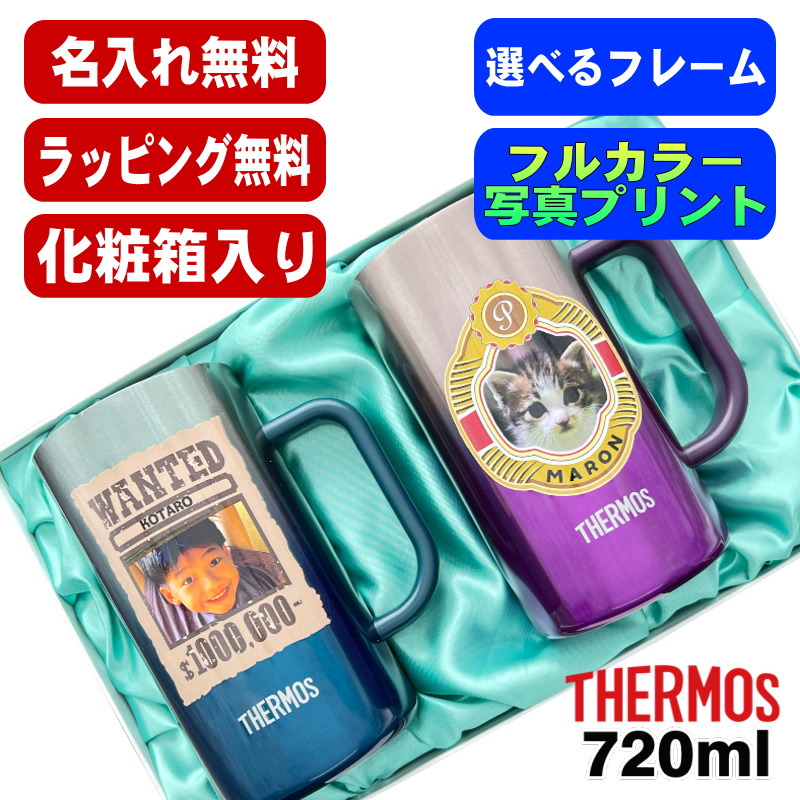 【化粧箱入り】 写真入り ビールジョッキ サーモス ペア 名入れ プレゼント 真空断熱 保温 保冷 ステンレス 名前入り ペット うちの子 写真 犬 猫 ペット グッズ プリント 印刷 ビアグラス おしゃれ ビールグラス ギフト 720 ml 青緑 紫 JDK-721C ジョッキ セット PSYN-104