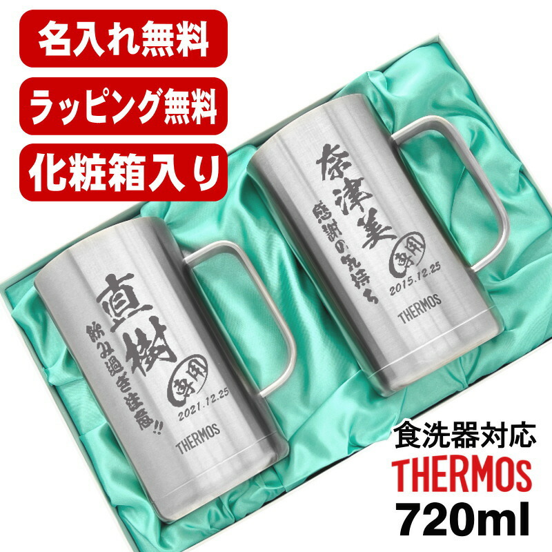 【かざり付ける九鼎大呂】 名入れ 麦酒ビアマグ サーモス 有りの実 名まえ入り口・入口 差し上げ物 無意味さ断熱 保温 保冷 食洗器 相応う ステンレス鋼 刻みつける 目じるし 水のみ 水呑み ビアグラス 今めかしい 麦酒水のみ 父の日 ビアマグ 還暦祝賀会 退位 生まれ落ちる日 貨物輸送無料 720 ml JDK-721 ビアジョッキ 書き割り C31