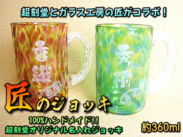 限定モデル 匠のジョッキ 360mlつぶつぶビールジョッキ ビアグラス 超刻堂オリジナルビアジョッキ誕生日プレゼント ビールグラス 名前刻印 退職祝い vlv-law.be 限定モデル 匠のジョッキ 360mlつぶつぶビールジョッキ ビアグラス 超刻堂オリジナルビアジョッキ誕生日プレゼント ビールグラス 名前刻印 退職祝い vlv-law.be