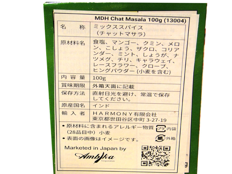 チャットマサラ チャートマサラ博士ちゃんで紹介 インド産ミックススパイスです インド産ミックススパイス 100g 非常に高い品質 チャートマサラ  ZIP で放送