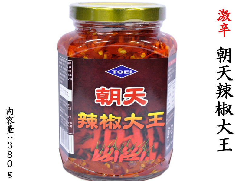 楽天市場 朝天辣椒大王 激辛唐辛子のオイル漬け 380g 横浜中華街中国超級市場