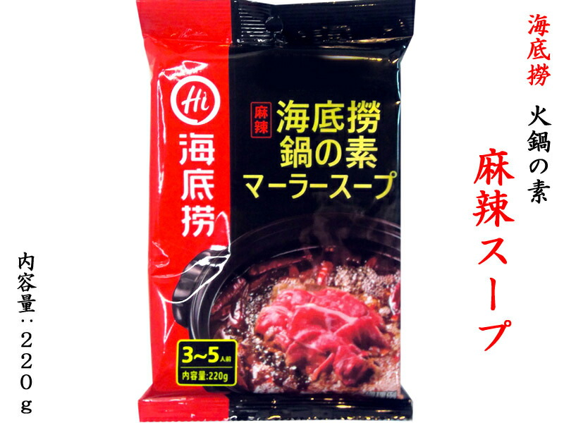 楽天市場 火鍋の素 大紅袍 中国紅火鍋底料150g 横浜中華街中国超級市場
