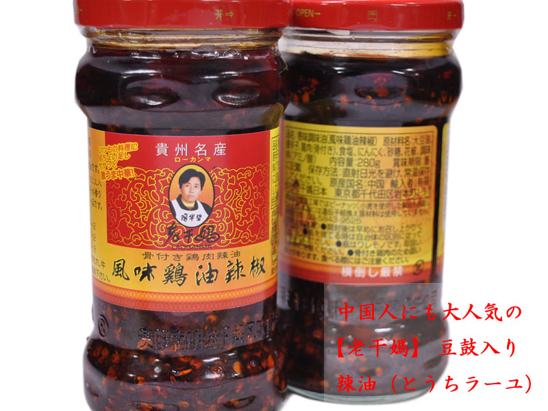 楽天市場】朝天 豆鼓香辣脆 240g 中辛 老騾子 : 横浜中華街中国超級市場