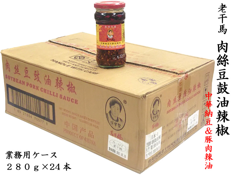 楽天市場】朝天 豆鼓香辣脆 240g 中辛 老騾子 : 横浜中華街中国超級市場