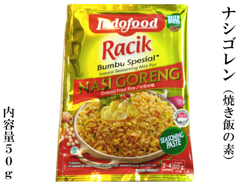 楽天市場】ブンブナシゴレン BUMBU NASI GOREN 250g インドネシアの