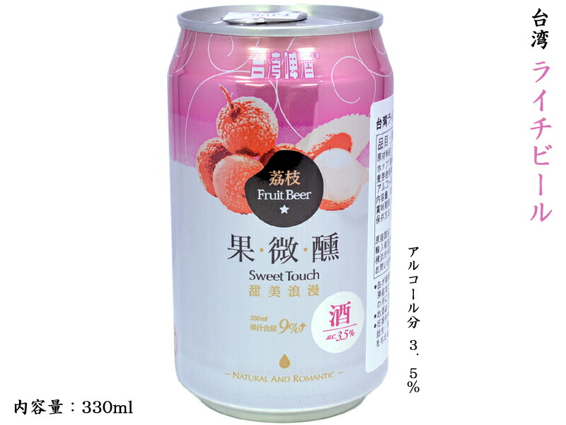 楽天市場 ちょっとおしゃれな台湾ライチビール 発泡酒 3 5度 1缶 横浜中華街中国超級市場