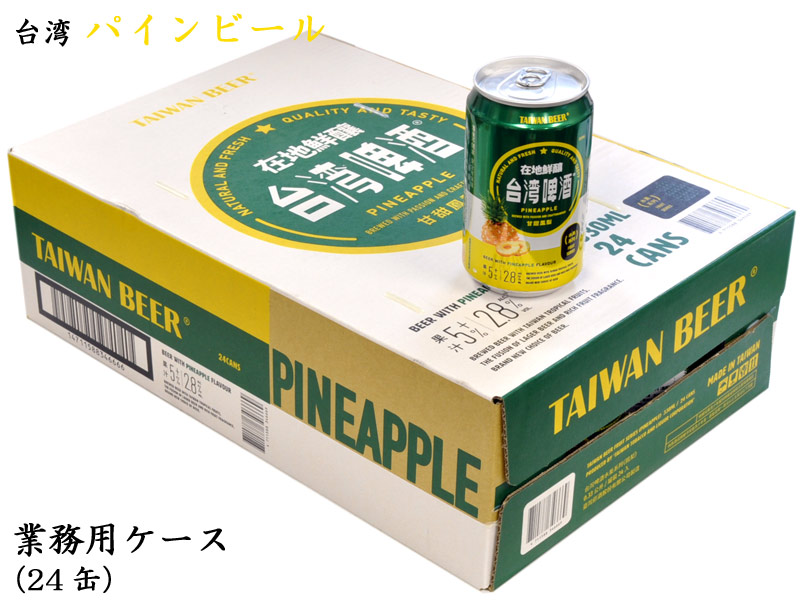 台湾ビール マンゴー 330ml×24缶【通販】台湾ビールオンライン