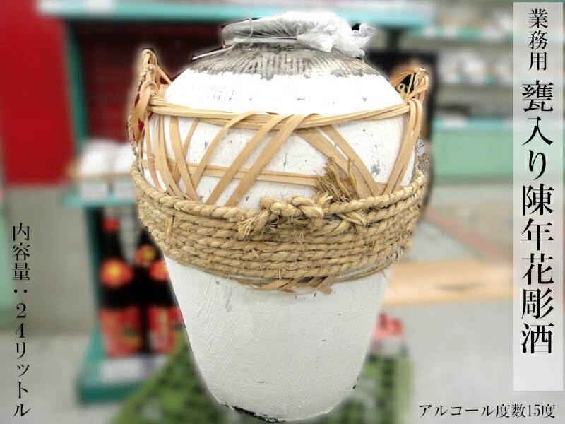 楽天市場】【送料無料 一部地域】 塔牌 トウハイ 紹興酒 陳五年 5L 甕