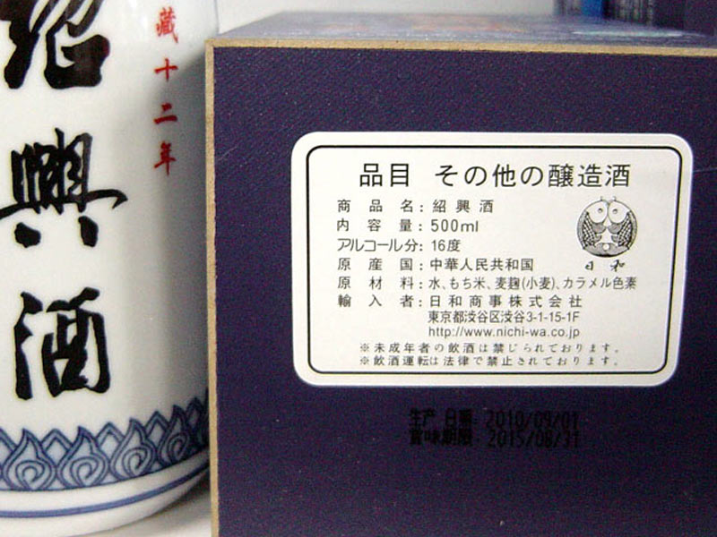 紹興酒越王台花雕王(十二年珍蔵)