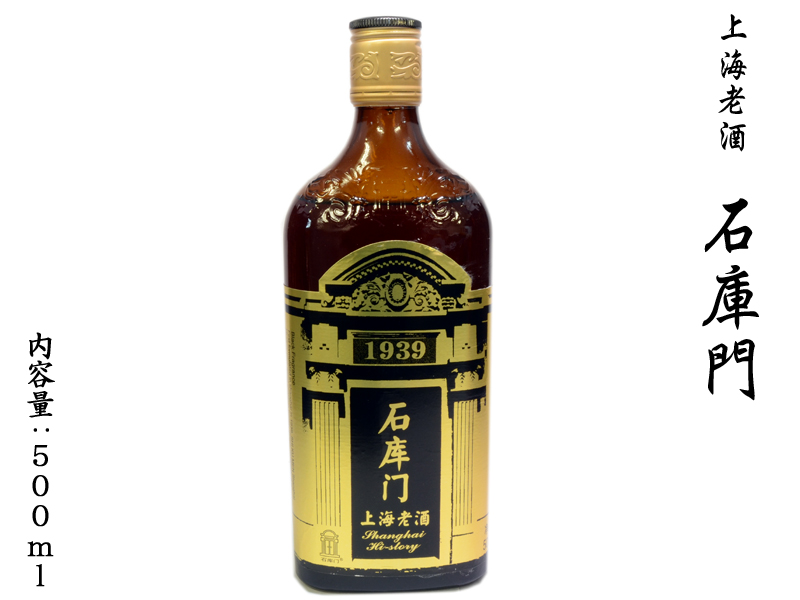 楽天市場】紹興酒 上海老酒（石庫門）1本 五年 : 横浜中華街中国超級市場