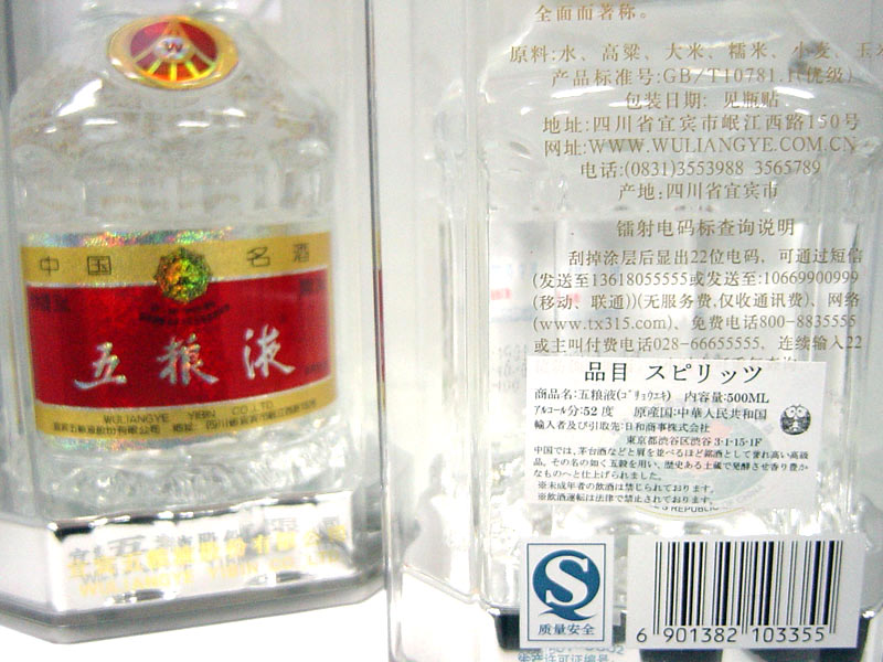 白酒五糧液(52度)1本