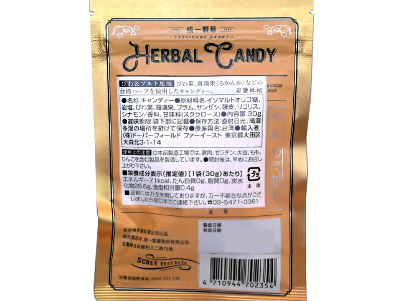 パケ買い必至の台湾キャンディです 雪天果台湾キャンディ 期間限定お試し価格 びわ ソルト風味 パケ買い必至の台湾キャンディです 雪天果台湾キャンディ 期間限定お試し価格 びわ ソルト風味