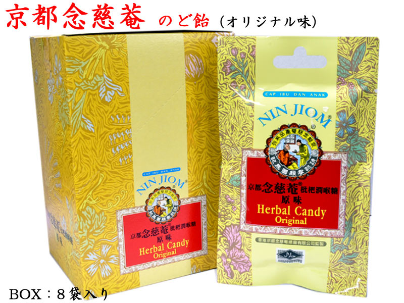 京都念慈菴 通販 激安◆ のど飴 オリジナル味 直営店 ハード BOX8袋