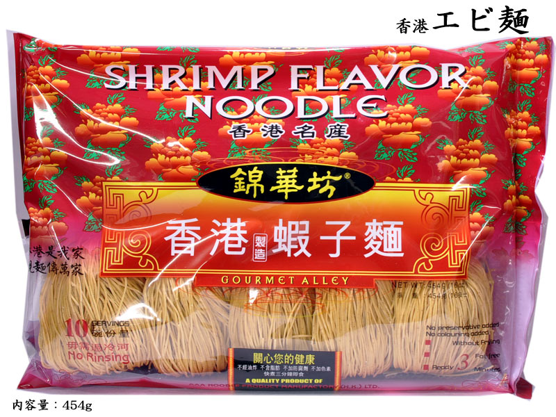 楽天市場 エビ麺 香港蝦子 シャーズ 麺 錦華坊 粉末スープ付き 横浜中華街中国超級市場