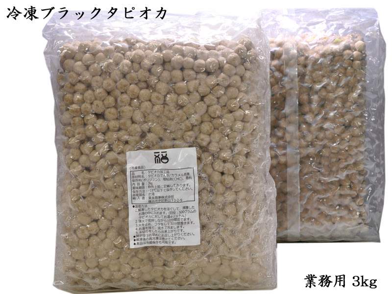 24個で送料込 冷凍ブラックタピオカ40袋入り 予約6月上|食品,その他 - www.rustavi.gov.ge