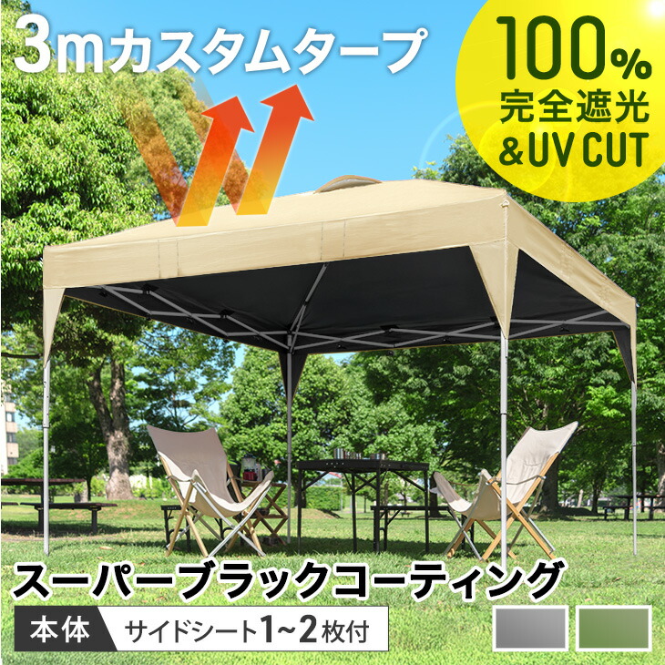 【本日5%引クーポン】 完全遮光 3m タープテント スーパーブラックコーティング ワンタッチ サイドシート 1枚 2枚 3mx3m UV 耐水 ベンチレーション タープ テント サイドシート付 大型 テント 日除け 日よけ 運動会 公園 庭 プール イベント|OFFICE TERIOR -オフィステリア-