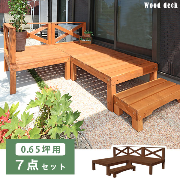 現金特価 楽天市場 送料無料 天然木 ウッドデッキ 7点セット 0 65平米用 木製 木製デッキ 天然木ウッドデッキ 木製ウッドデッキ 木製ユニットウッドデッキ ステップ フェンス 階段 おしゃれ 庭 ガーデニング フェンス付き Cho Majime 保障できる Blog