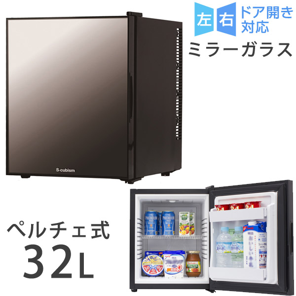 保証書付 冷蔵庫 32l ミラーガラス ぺルチェ式 小型 1ドア 一人暮らし 両扉対応 右開き 左開き ワンドア 省エネ 小型冷蔵庫 ミニ 冷蔵庫 小さい コンパクト 新生活 左右フリー 左右ドア開き対応 鏡 ミラー Cho Majime 在庫限り Www Balloonylandkw Com