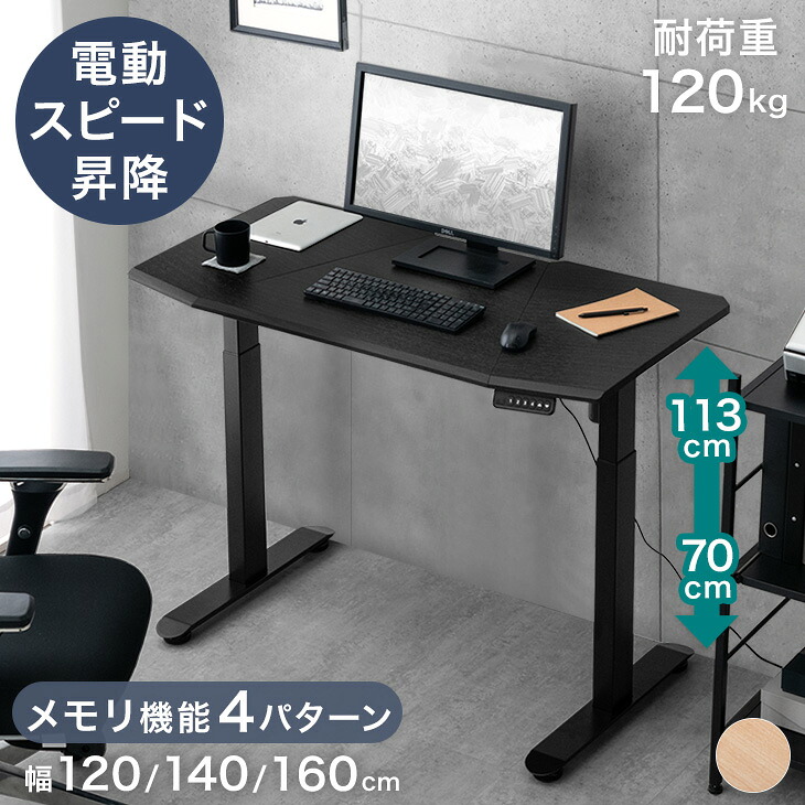 ゲーミングデスク　パソコンデスク　昇降式　スタンディング　120×60×72 楽天市場】昇降デスク 電動 幅120cm 奥行き60cm 高さ73〜118cm 電動