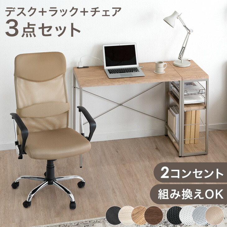 送料無料 パソコンデスクセット パソコンデスク デスクチェア 机 オフィスチェア g11556]【デスクセット】Xeno+Master3 デスク+チェア 2点セット