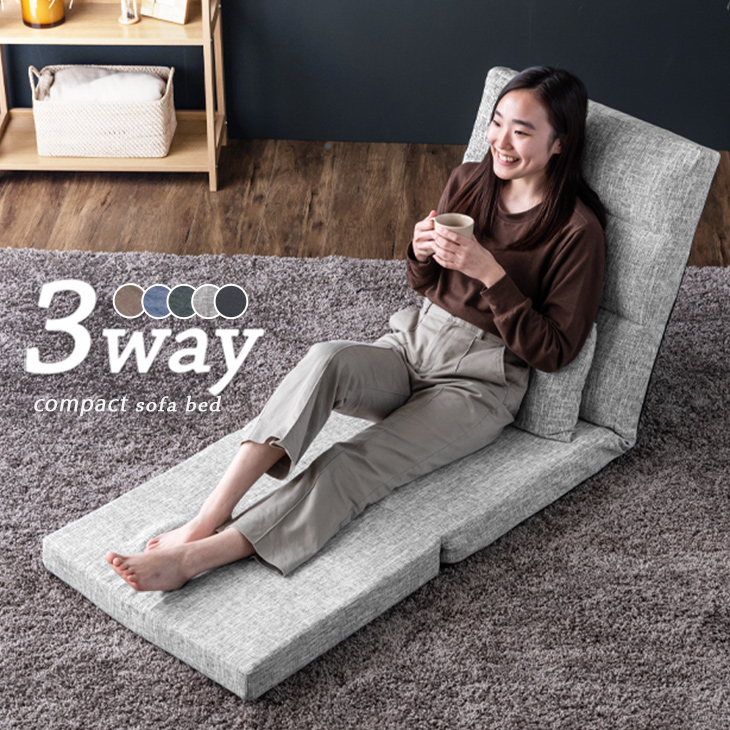 新品?正規品 もっと自由なくつろぎを ３way ソファーベッド コンパクト