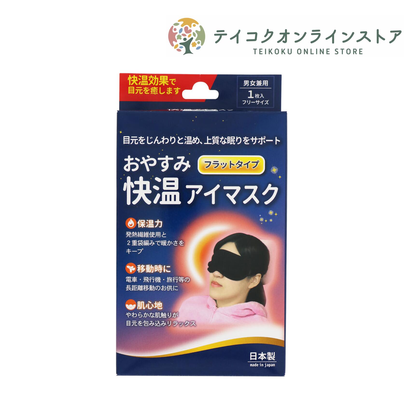 【5枚セット‼︎】 WANIMA スタッフが勝手に作ったアイマスク 楽天市場】【メール便対応】おやすみ快温アイマスク 1枚入