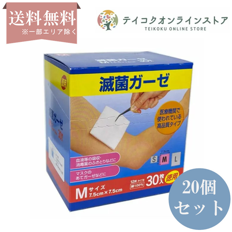 SALE／63%OFF】 20個セット 滅菌ガーゼ お徳用Ｍ M30枚入 fucoa.cl