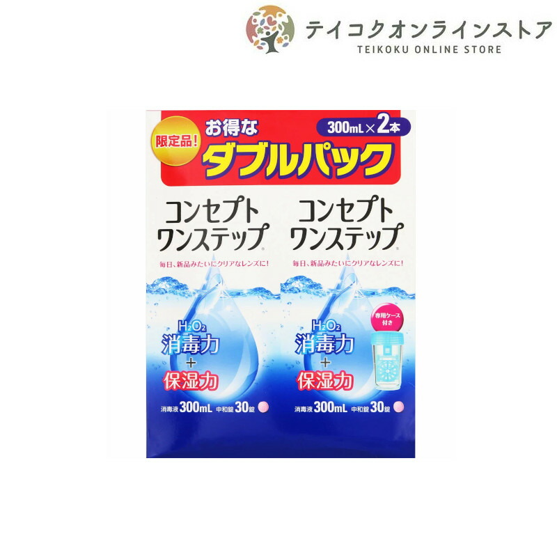 市場 送料無料 コンセプトワンステップＷパック