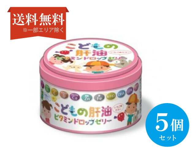 楽天市場 送料無料 5個セット こどもの肝油ビタミンドロップゼリー いちご味 60粒 テイコクオンラインストア