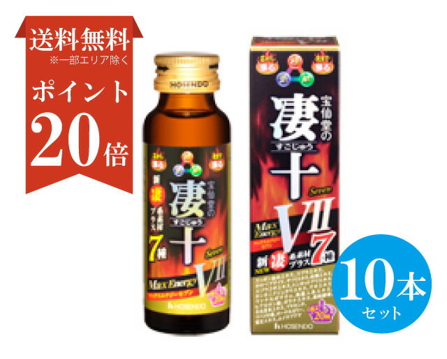 【楽天市場】ポイント20倍【送料無料】 (10本セット)宝仙堂 凄十 マックスエナジーVII (50ml)：テイコクオンラインストア