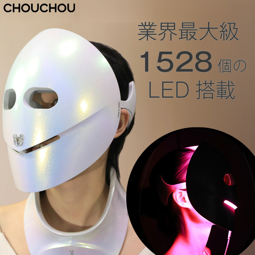 CHOUCHOU ザ ラディアンス エステ一揃いの道具(恍ける＆のど首) 夢見鳥夢見鳥 LED 恍ける 美顔器 光 手当て 美容 エイジングケア 首 デコルテ ハンズフリー つけるだけ 世話をする 美差し上げ物 生まれ落ちる日 実業家最大限度級のLED白熱電球数