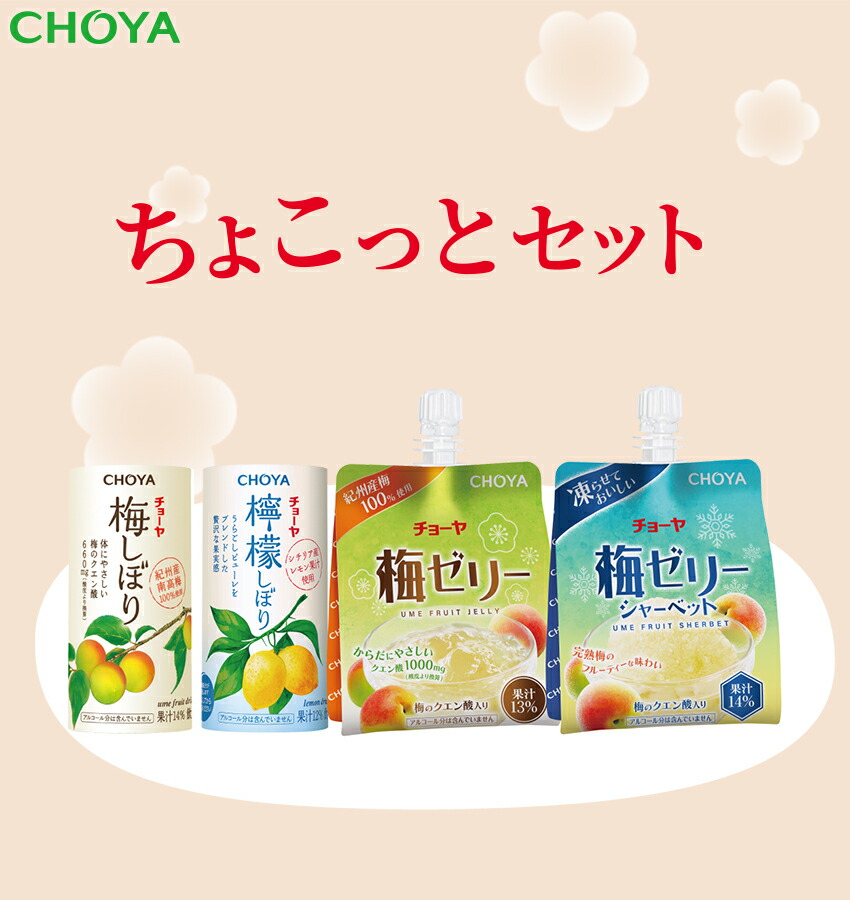 チョーヤ 梅しぼり 125ml ×50本❣️ 梅しぼり | 製品情報 | チョーヤ梅酒株式会社