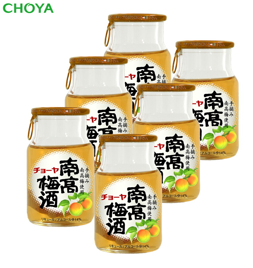 【楽天市場】チョーヤ 南高梅酒 実入り 95ml×6本【お試し】【一人飲み】【アウトドア】【キャンプ】：チョーヤ梅酒通信販売「蝶矢庵」