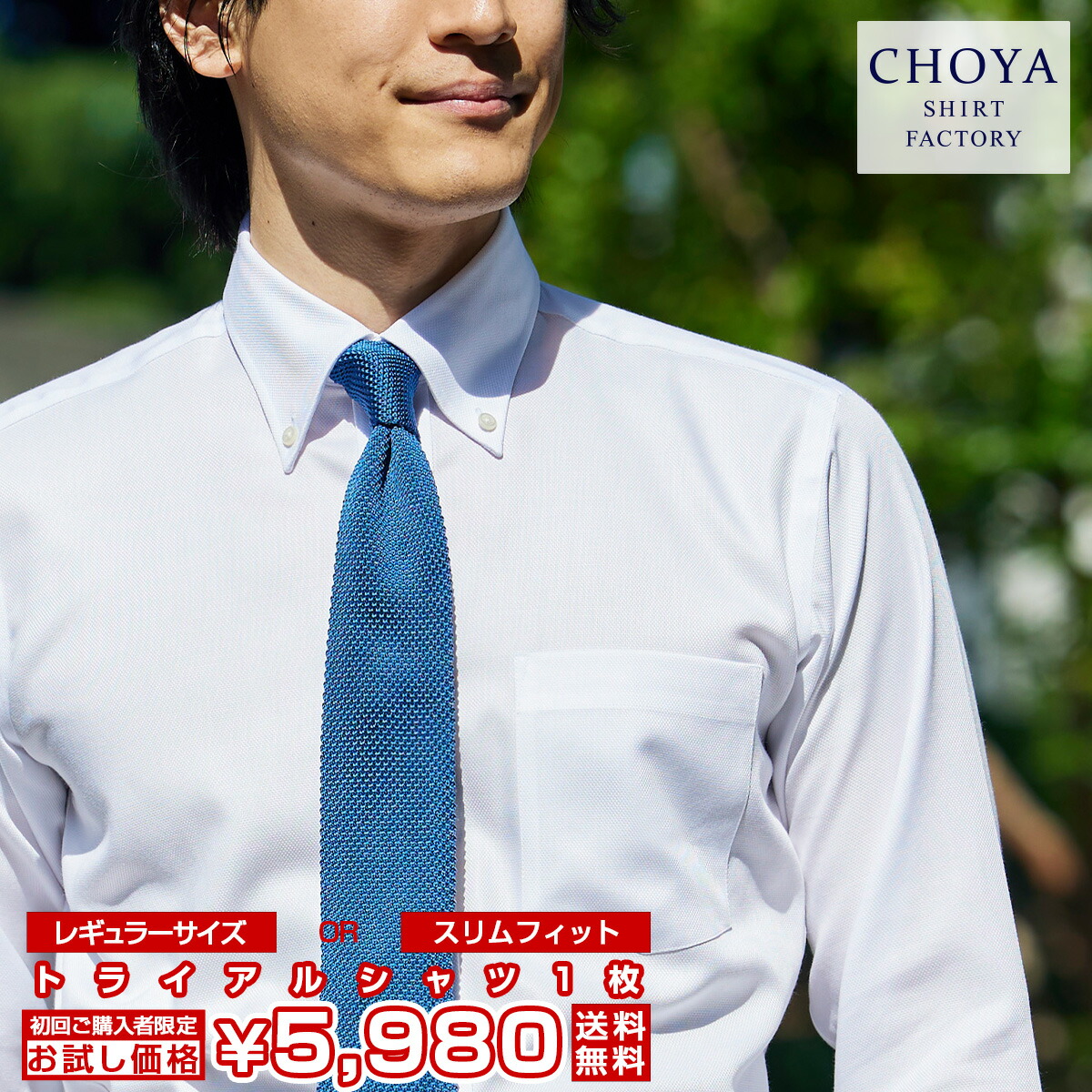 楽天市場】ワイシャツ CHOYA Yシャツ 日清紡アポロコット チョーヤシャツ メンズ 長袖ドレスシャツ 綿100% 形態安定 ホワイト 白ブロード  レギュラーカラー 高級 上質 CHOYA SHIRT FACTORY(cfd000-100) 就活 冠婚葬祭【review】 24FA : CHOYA  シャツ