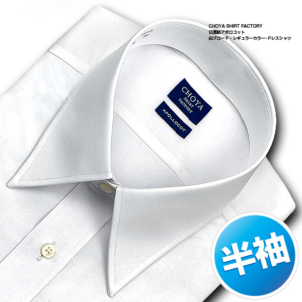 楽天市場】CHOYA CONTEMPORARY 半袖シャツ ワイシャツ 白 メンズ 綿100